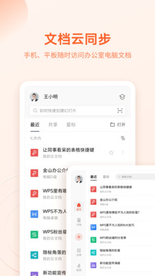 WPS Office官方正式版v26.8.0最新版截图0