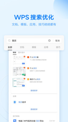 WPS Office官方正式版v26.8.0最新版截图1