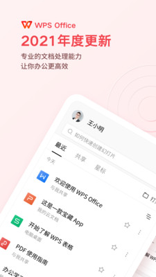 WPS Office官方正式版v26.8.0最新版截图3