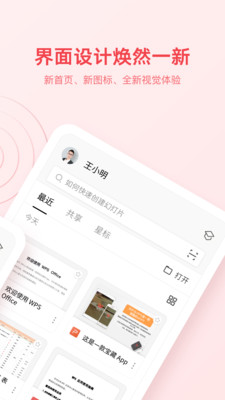 WPS Office官方正式版v26.8.0最新版截图2