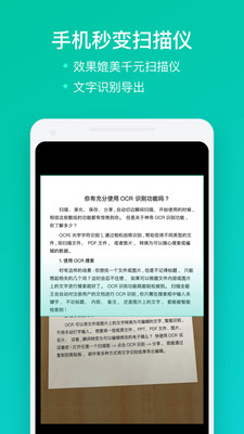 CamScanner扫描全能王最新版v7.23.0.2607300000安卓版截图1
