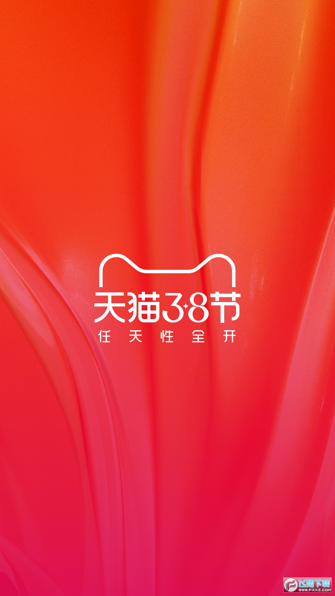 淘宝app官方版v10.59.20截图3