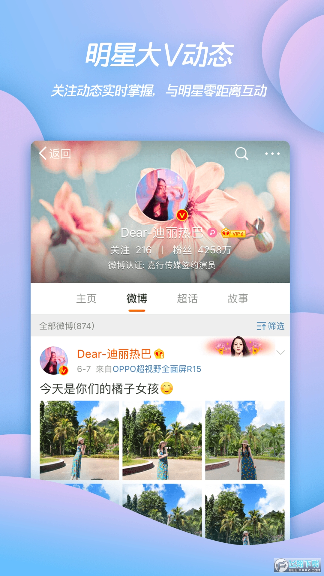 新浪微博安卓版V11.3.2官方最新版截图0