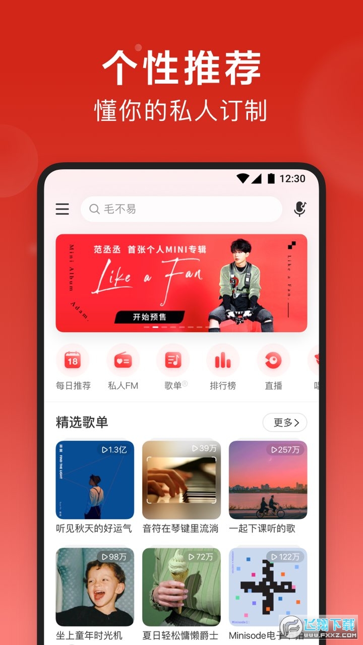 网易云音乐官方appV8.6.26 安卓版截图0