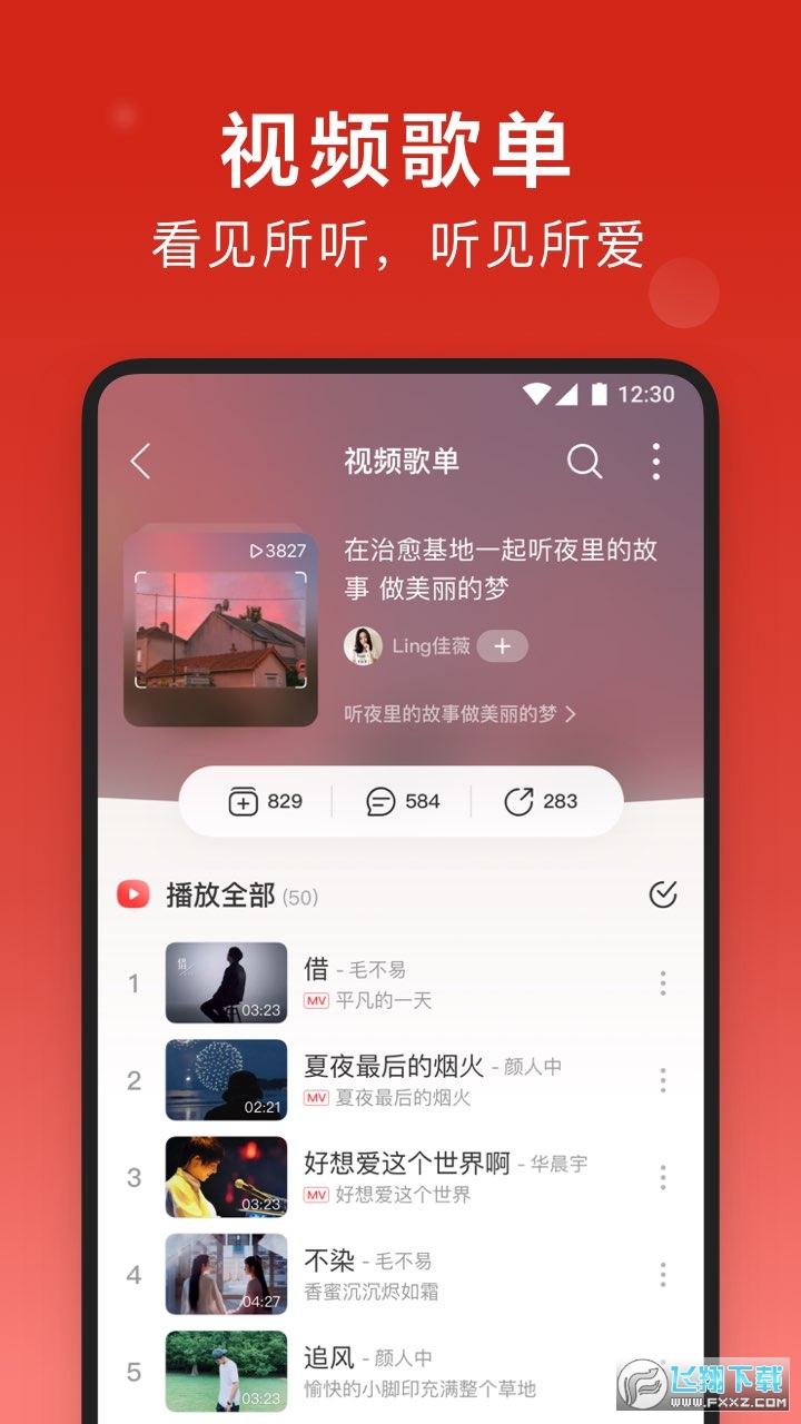 网易云音乐官方appV8.6.26 安卓版截图3
