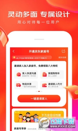 手机京东appv15.9.0安卓版截图1