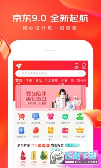 手机京东appv15.9.0安卓版截图3