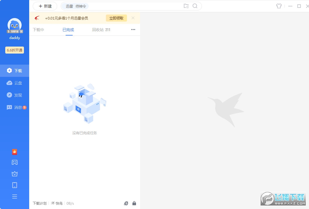迅雷11截图0