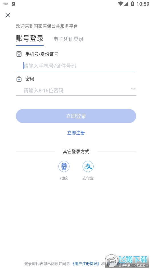 国家医保服务平台app安卓版v1.3.30.8100 官方最新版截图3