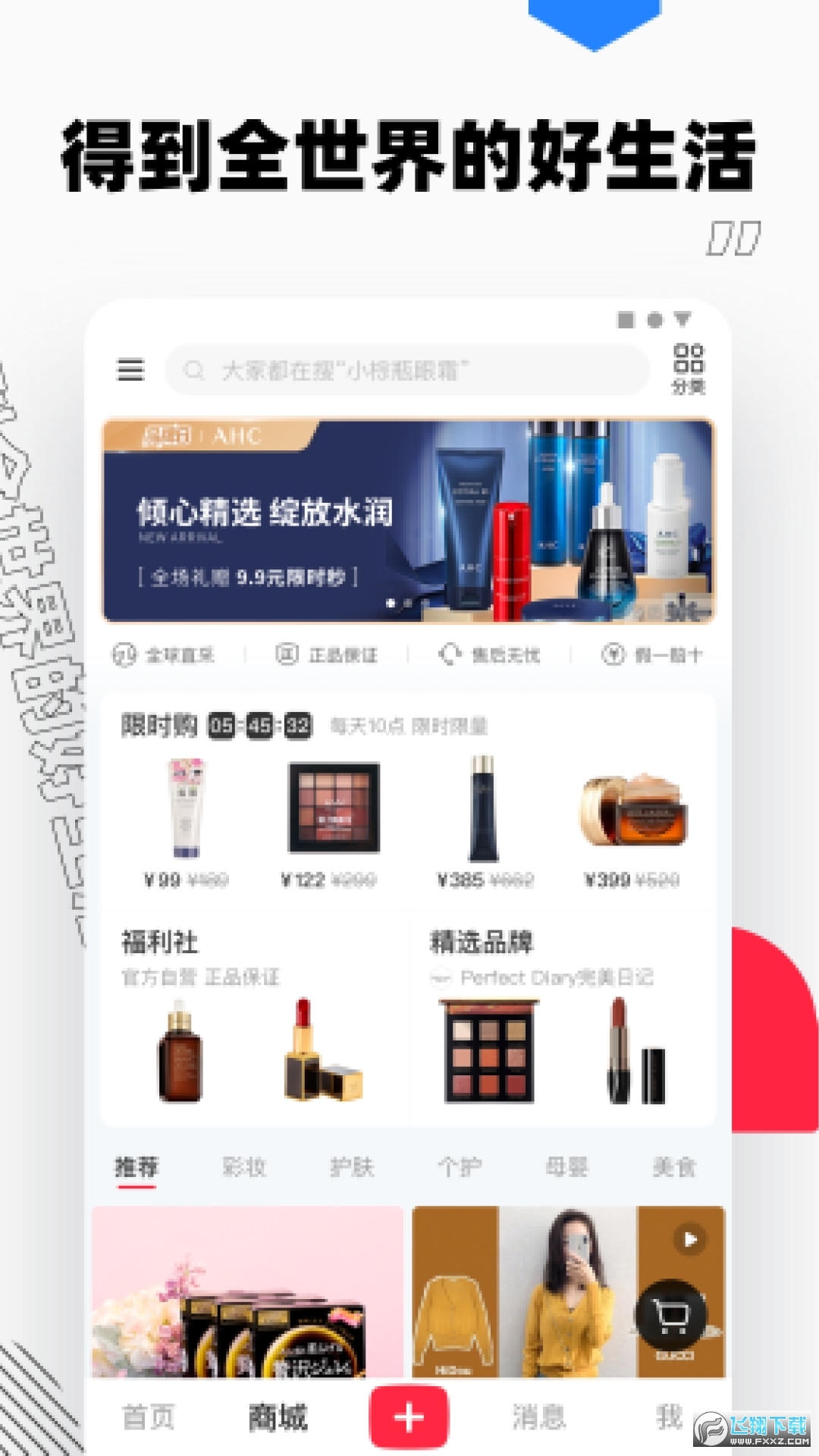 小红书app2024最新版v9.41.2安卓版截图2