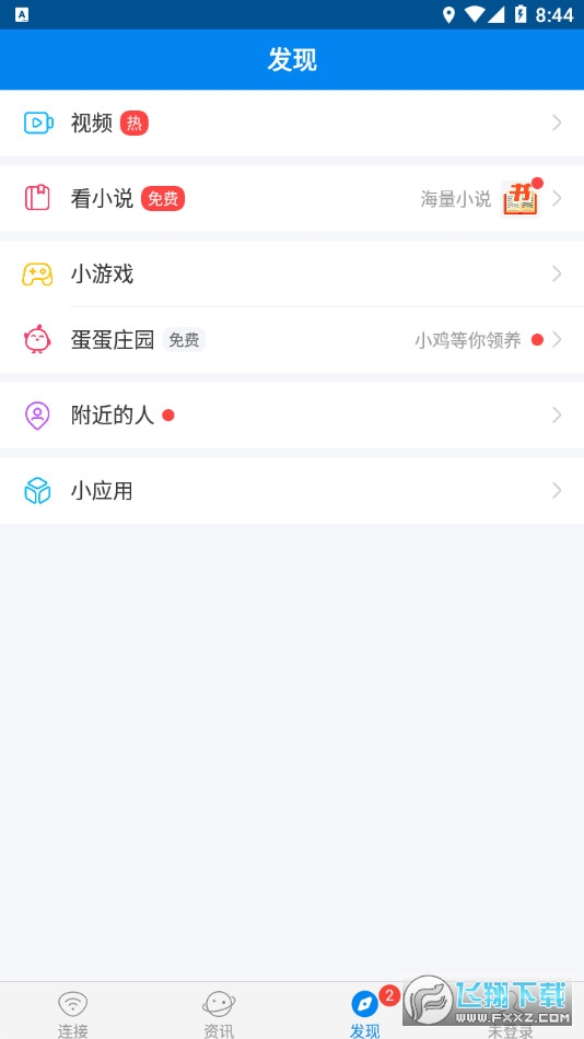 WiFi万能钥匙安卓版v5.2.26官方最新版截图1