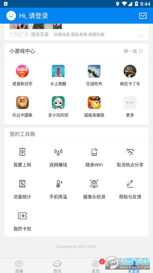 WiFi万能钥匙安卓版v5.2.26官方最新版截图2