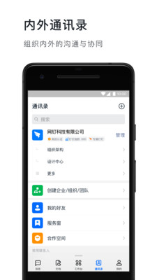 钉钉app官方版6.0.28安卓版截图1