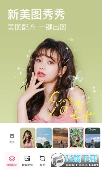 Meitu(美图秀秀安卓版)v12.15.7官方正式版截图0