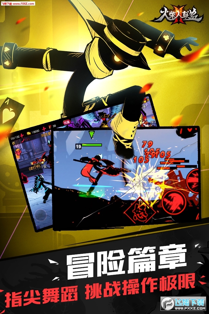 火柴人联盟2安卓版2.0.2 最新版截图1