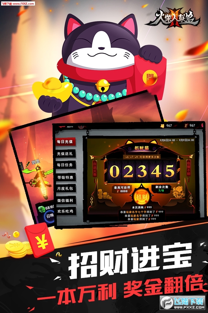 火柴人联盟2安卓版2.0.2 最新版截图2