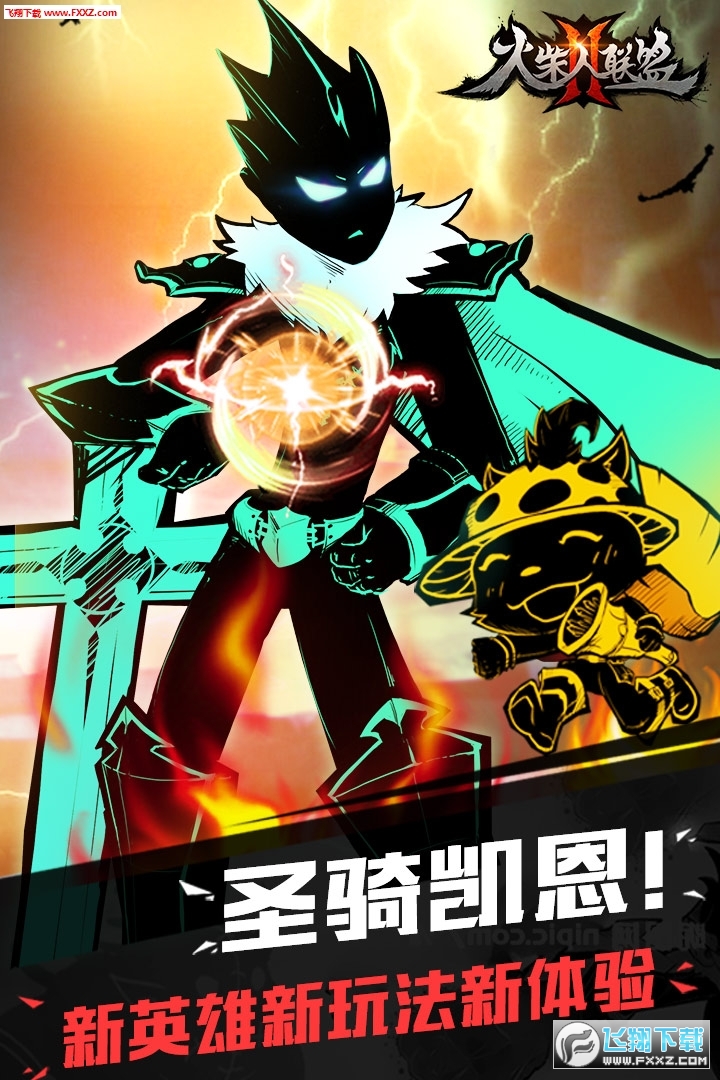 火柴人联盟2安卓版2.0.2 最新版截图3