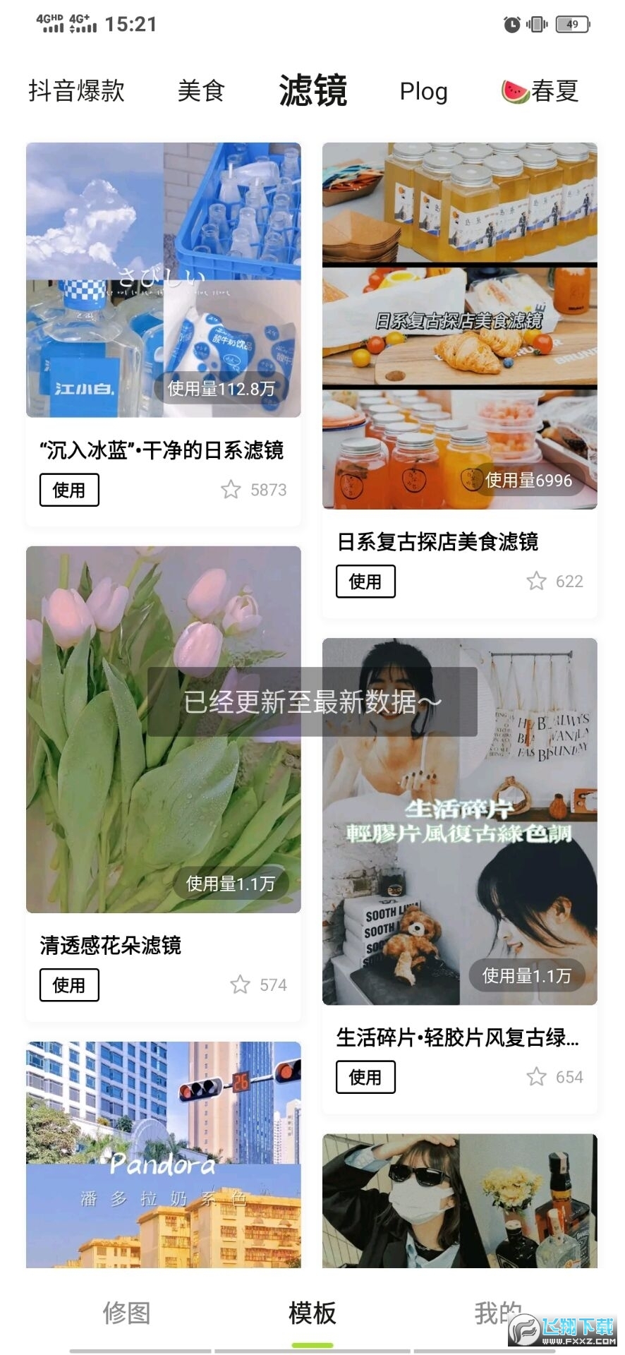醒图官方正版v15.2.0免费版截图1