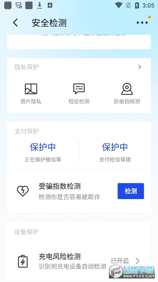 腾讯手机管家appV16.1.40官方正式版截图0