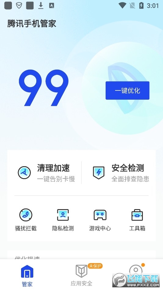 腾讯手机管家appV16.1.40官方正式版截图2