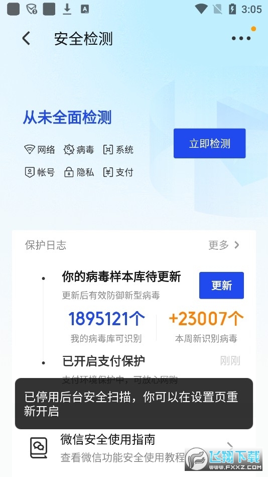 腾讯手机管家appV16.1.40官方正式版截图1