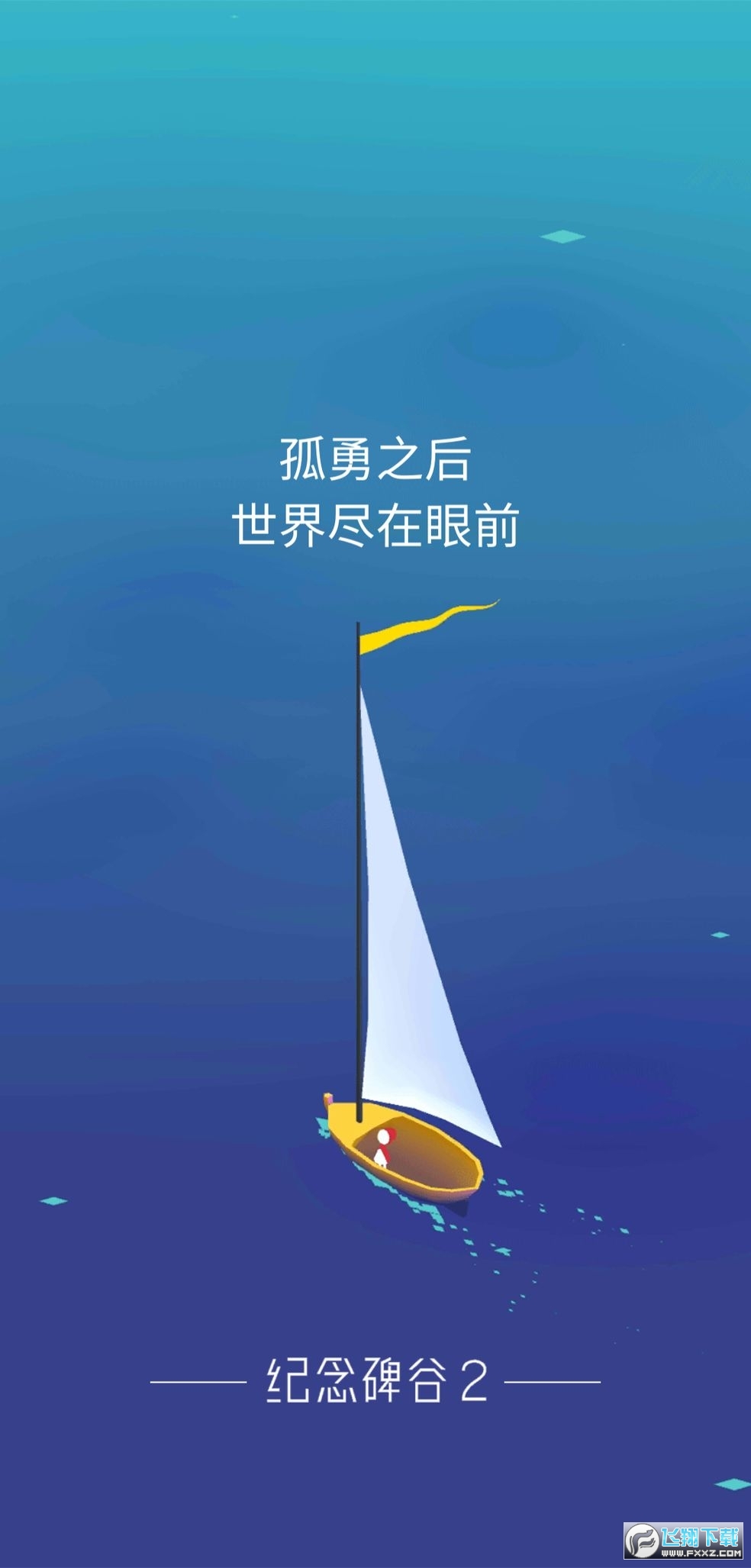 纪念碑谷2安卓版v2.1.3手机版截图2