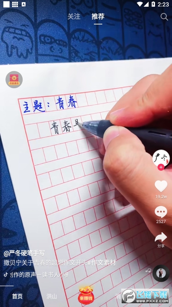 抖音极速版2025最新版本v39.9.0官方版截图0