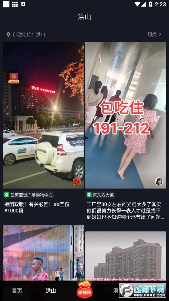抖音极速版2025最新版本v39.9.0官方版截图2