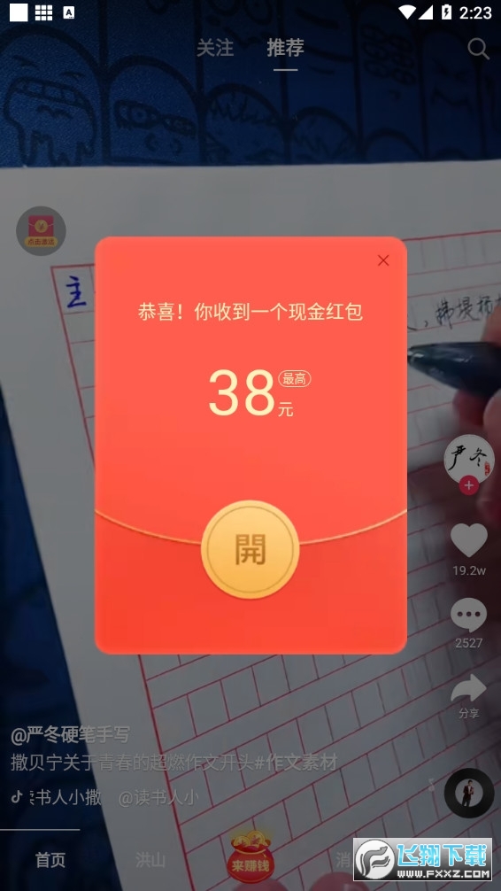 抖音极速版2025最新版本v39.9.0官方版截图1