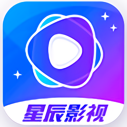 星辰影视appv1.0.5