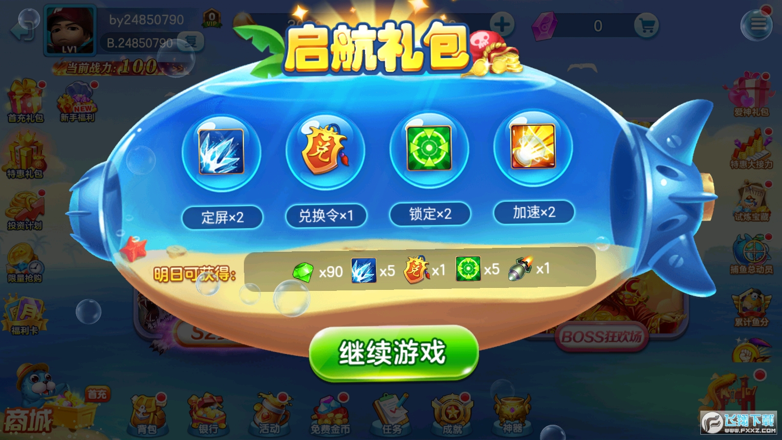 捕鱼大赛官方正版2024v3.7.1.0 最新版截图3