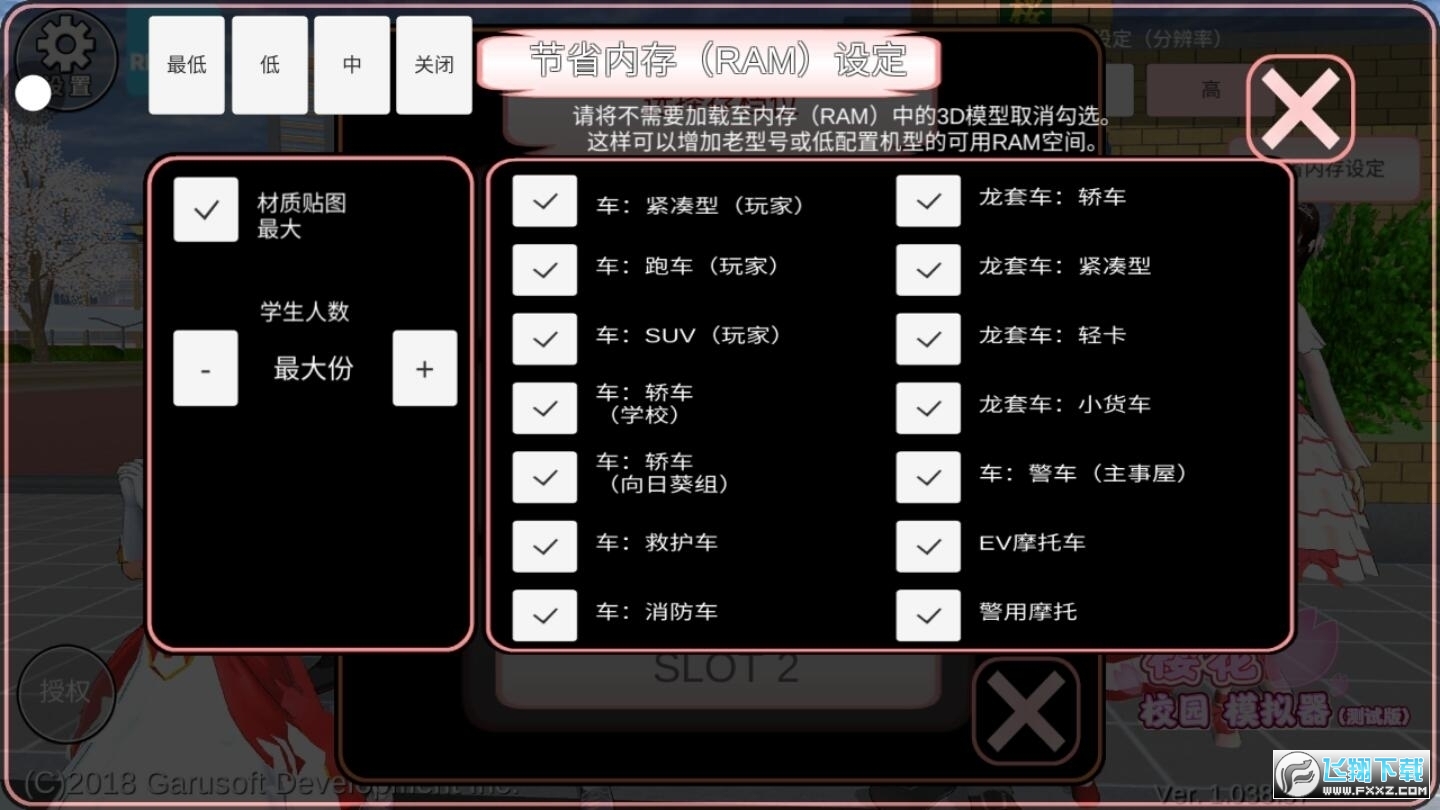 樱花校园模拟器2026最新版中文版v1.048.08截图0