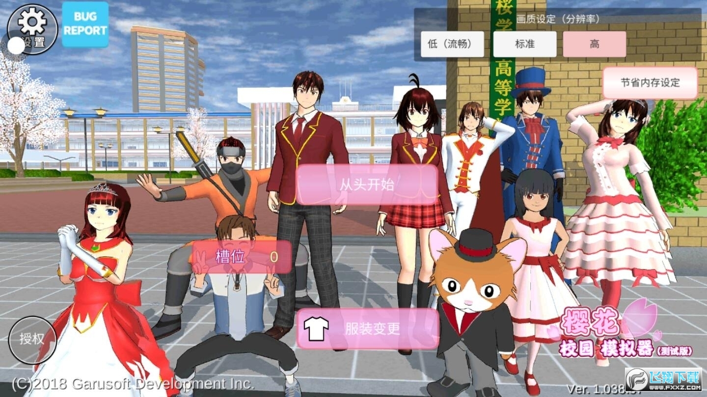 樱花校园模拟器2026最新版中文版v1.048.08截图1