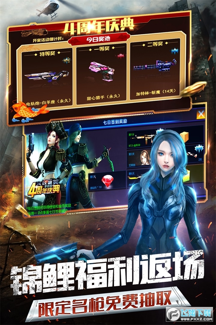 火线精英下载最新版本安装2024版v0.9.35.572047手机版截图0