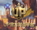 up官方对战平台下载_魔兽up平台v2.0.21.22297 官方最新版