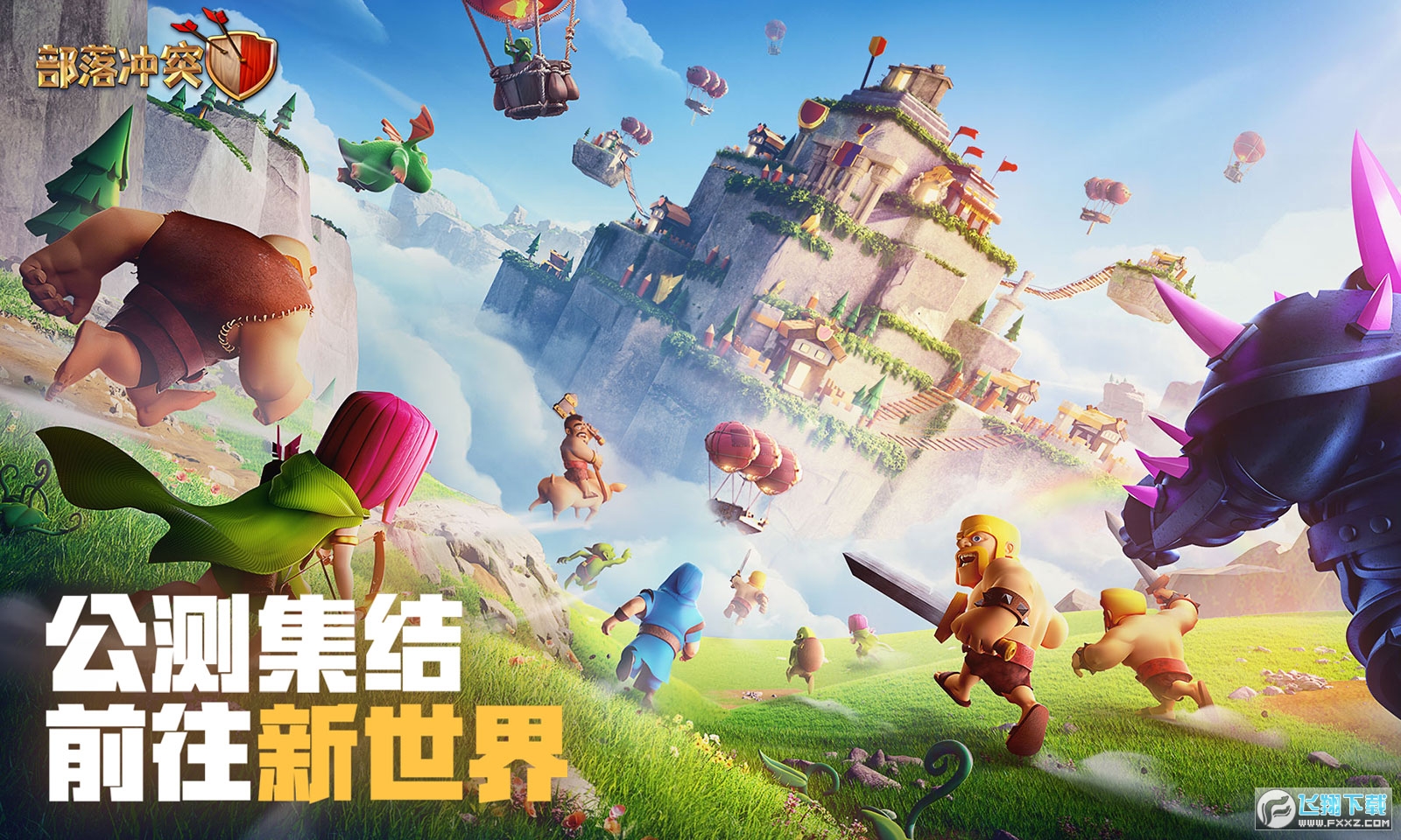 部落冲突腾讯版2026最新版本v18.110.1官方版截图3