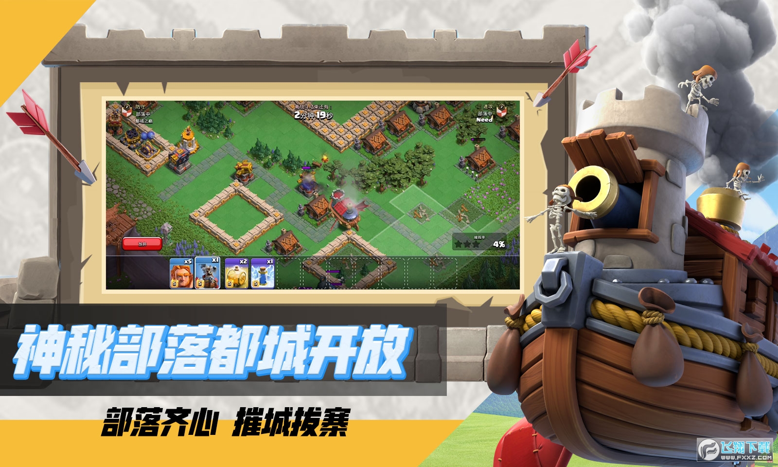 部落冲突腾讯版2026最新版本v18.110.1官方版截图0