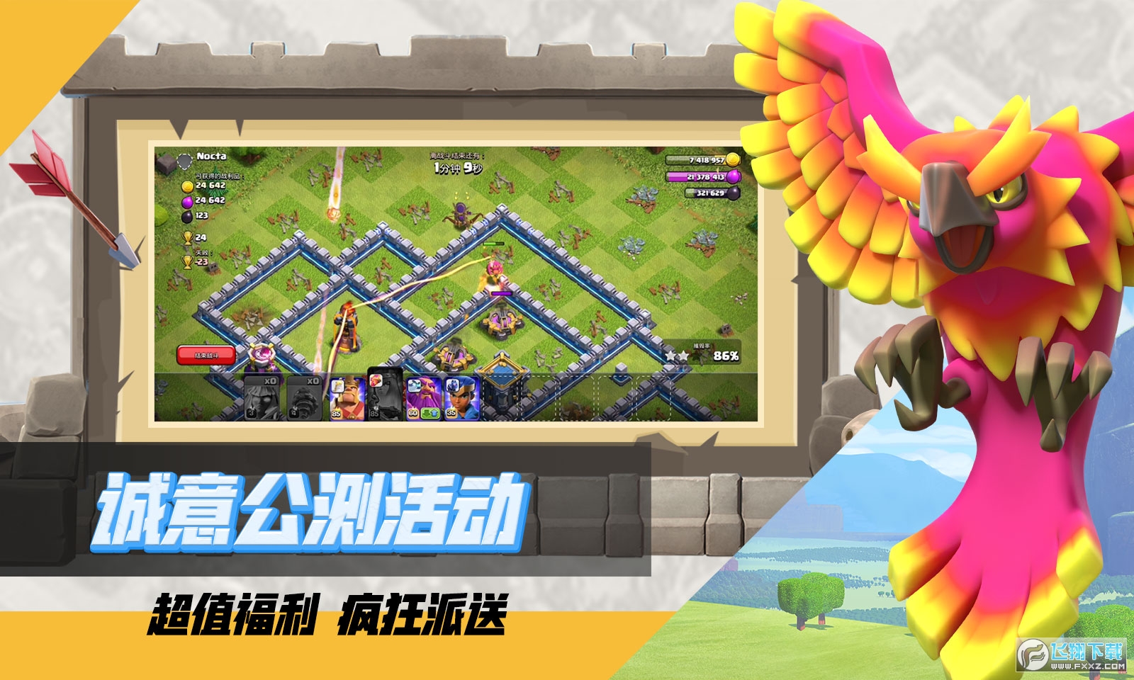 部落冲突腾讯版2026最新版本v18.110.1官方版截图1