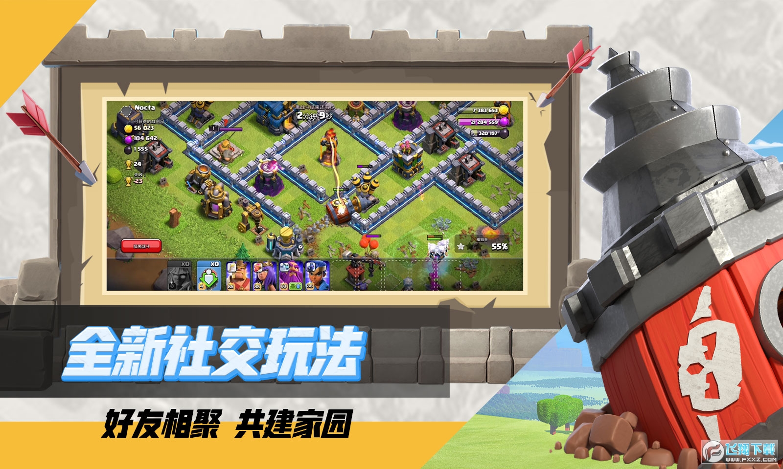 部落冲突腾讯版2026最新版本v18.110.1官方版截图4