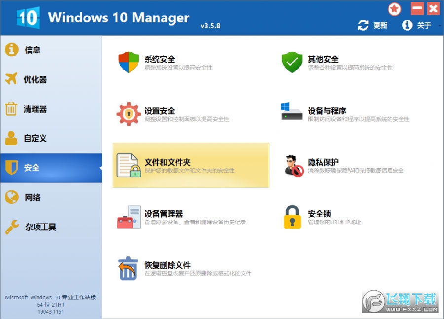 Windows10Manager便携版
