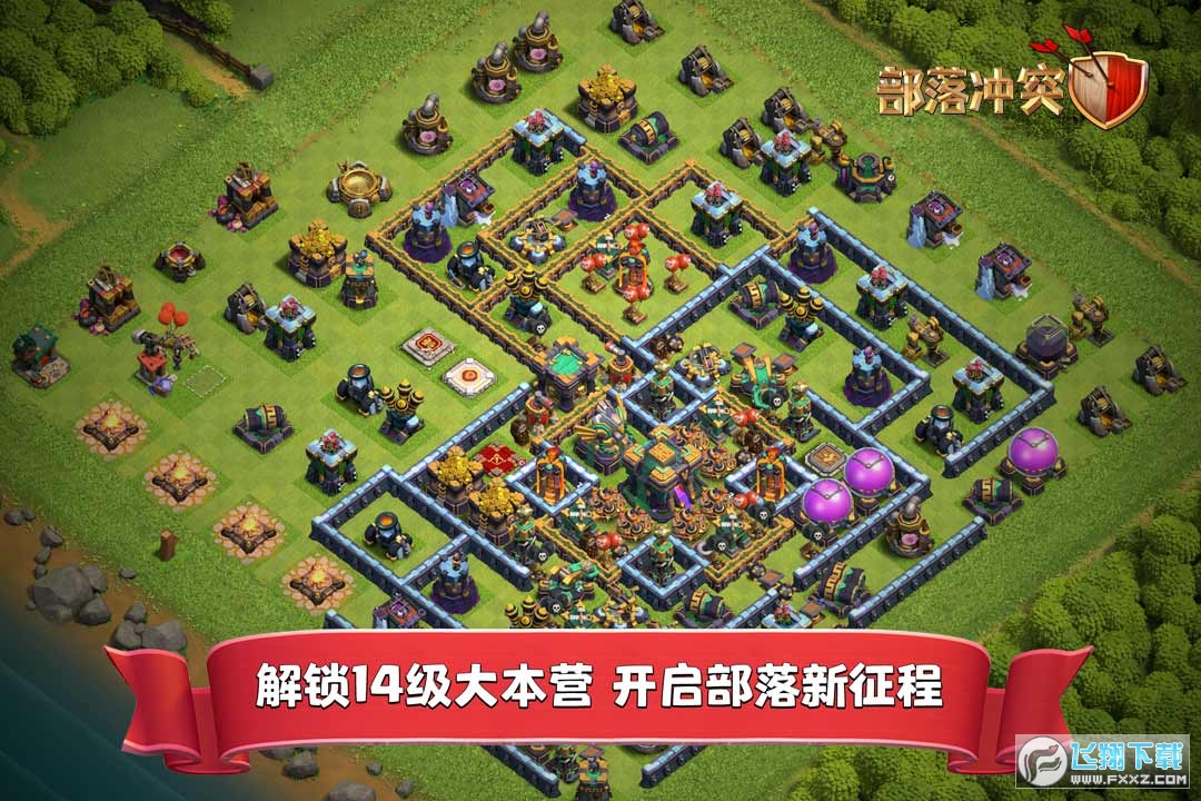 部落冲突手游v18.110.1官方版截图0