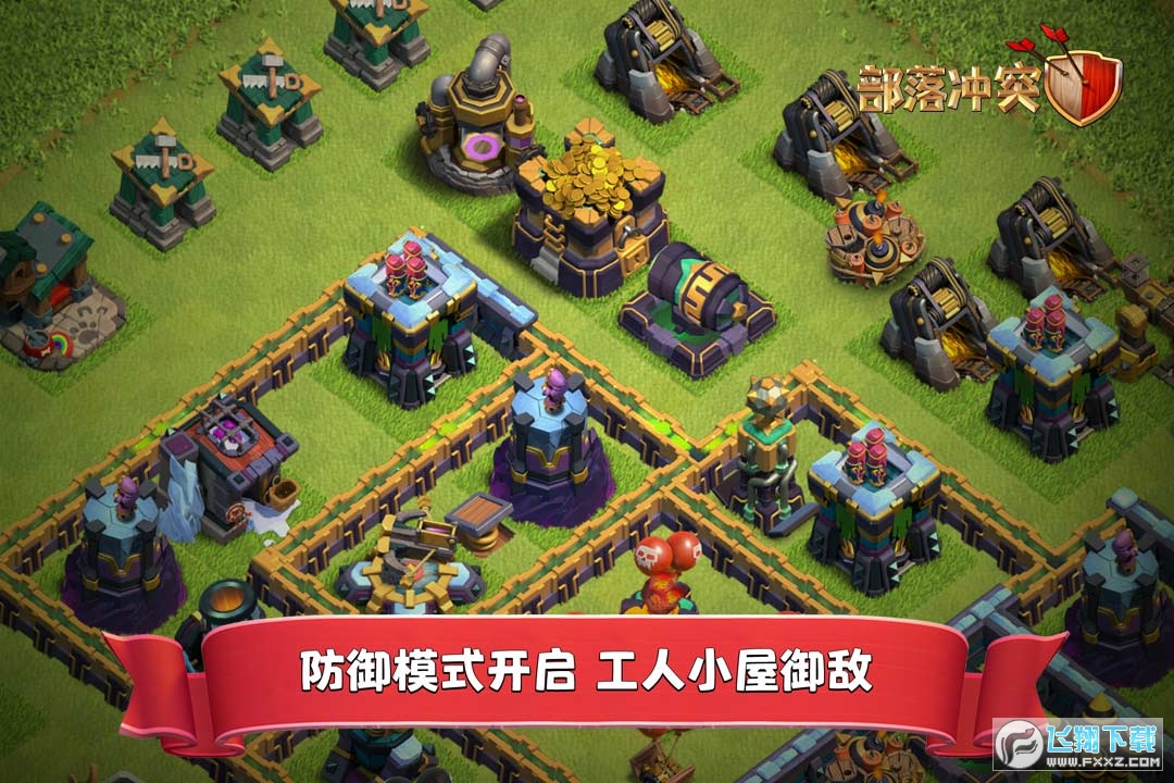 部落冲突手游v18.110.1官方版截图2