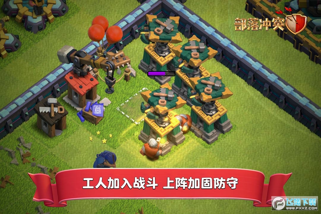 部落冲突手游v18.110.1官方版截图3