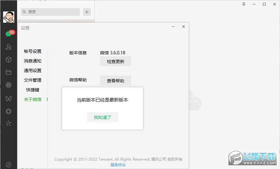 微信电脑版截图1