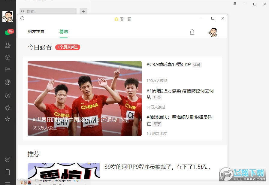 微信电脑版截图2