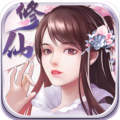 指尖修真免广告安卓版3.0.6最新版