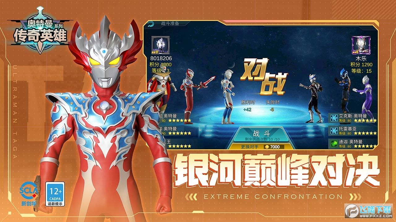 奥特曼传奇英雄无限内购版2026v1.3.1最新版截图4