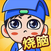 全民烧脑新版破解版无限钥匙v1.1.37 最新版
