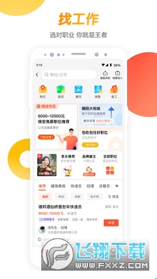 58同城安卓版v13.54.2官方最新版截图2