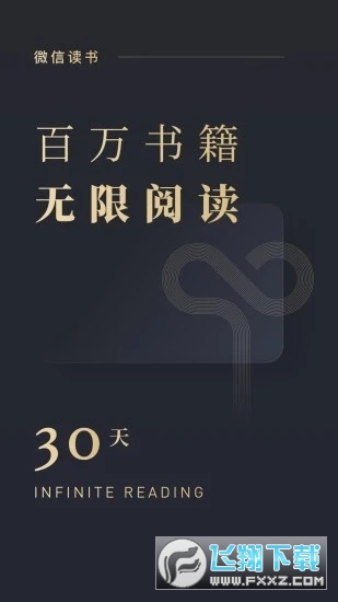 微信读书appv10.2.1官方版截图0